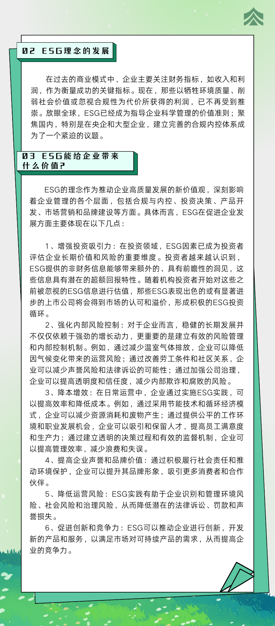 esg科普2.png