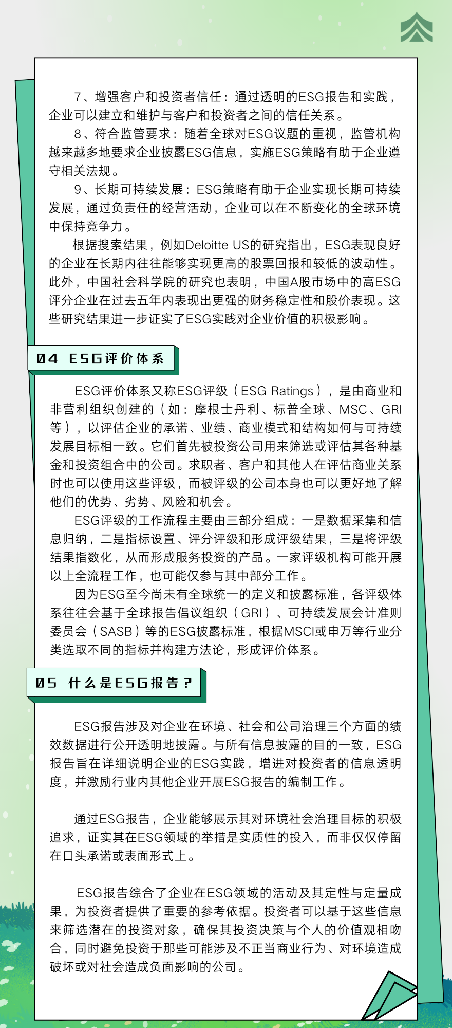 esg科普3.png