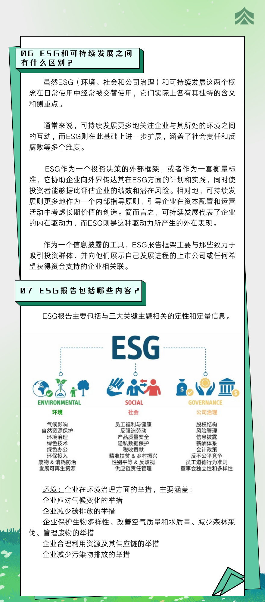 esg科普4.png