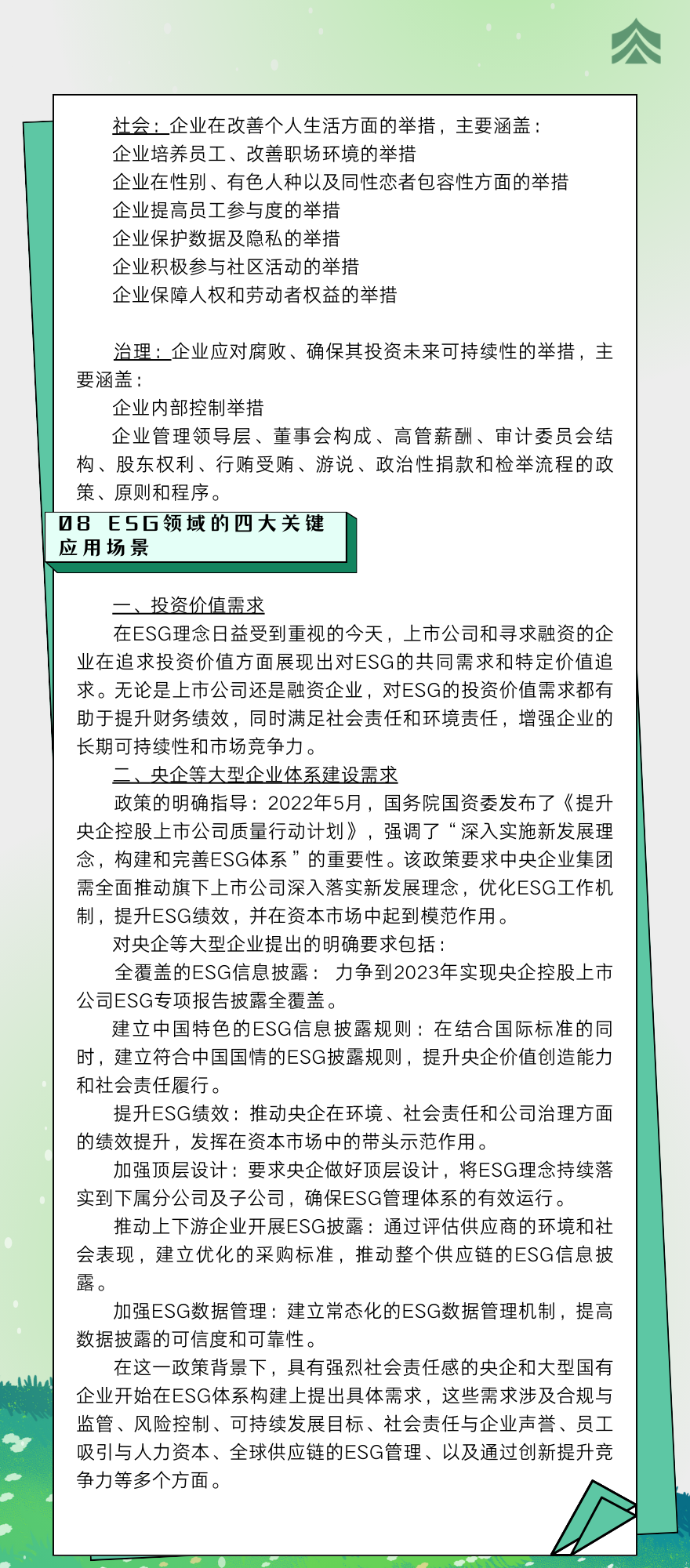esg科普6.png