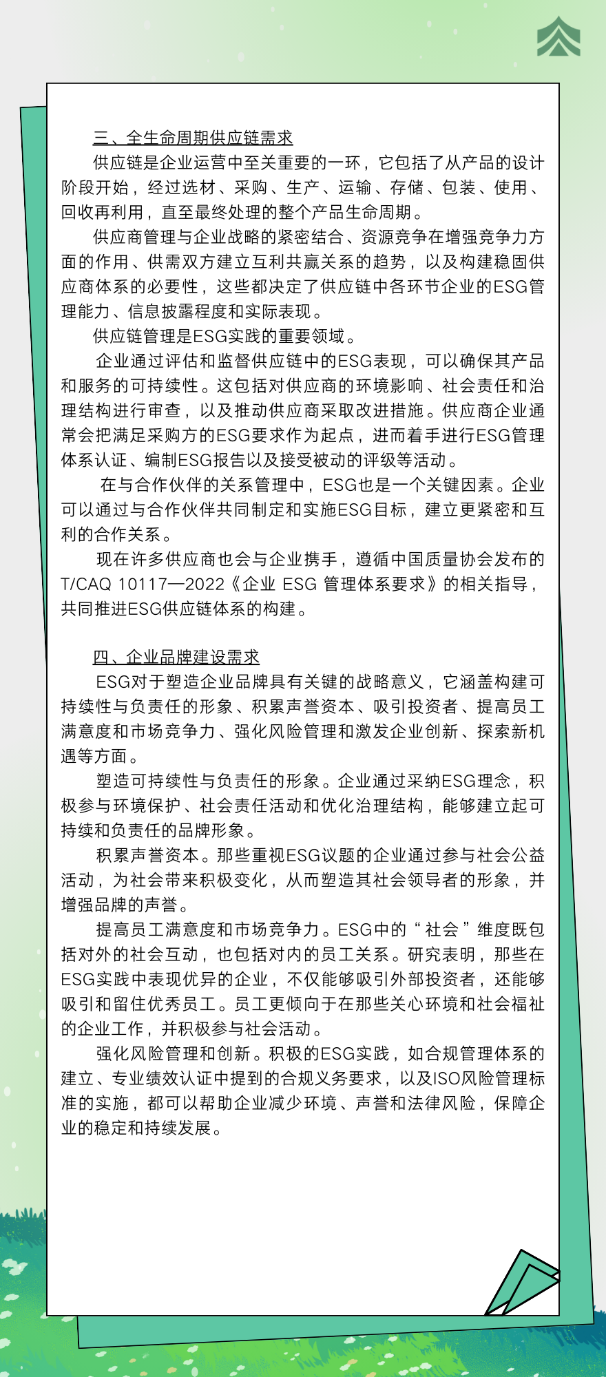 esg科普7.png